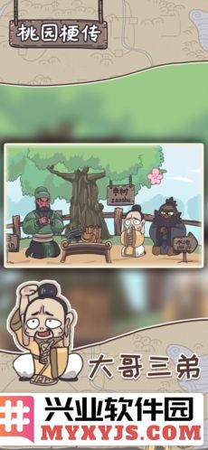 桃园梗传官方直版_桃园梗传免费下载1.6.8