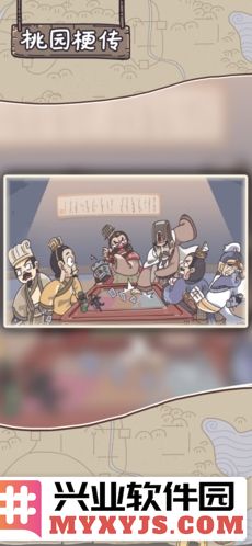 桃园梗传官方直版_桃园梗传免费下载1.6.8