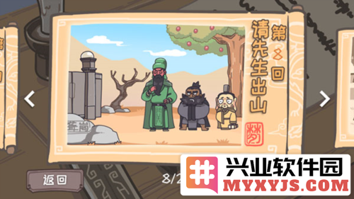桃园梗传官方直版_桃园梗传免费下载1.6.8