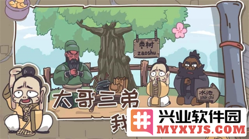 桃园梗传截图5