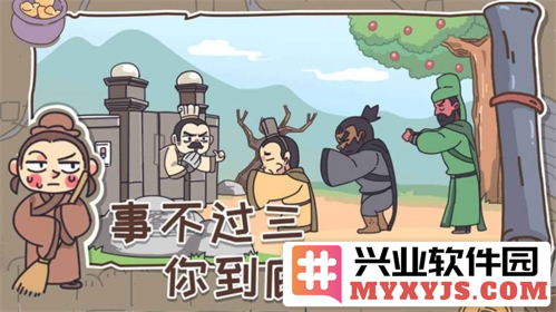 桃园梗传截图3