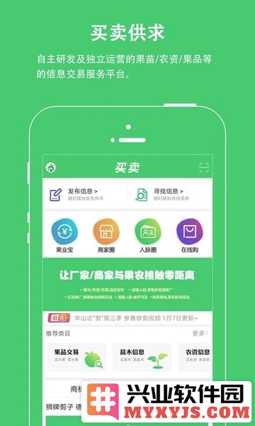果业通app截图1