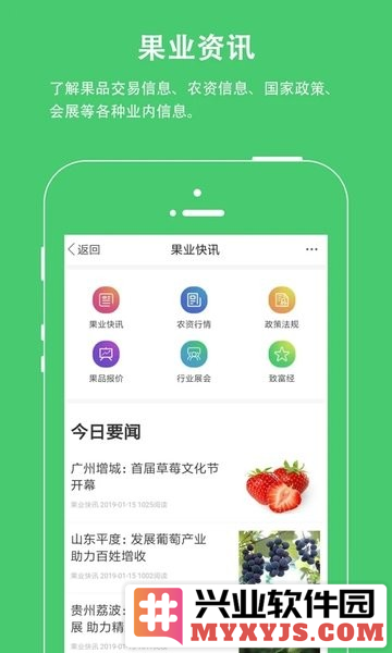 果业通app截图3