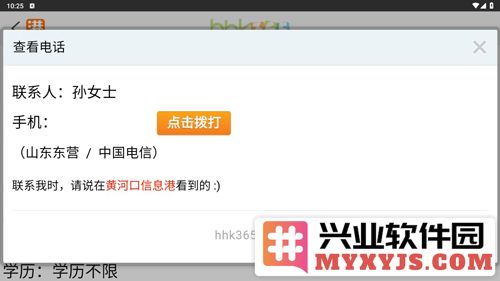 黄河口信息港app官方直版_黄河口信息港app免费下载1.6