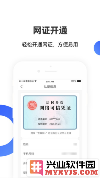 数字身份助手app截图1