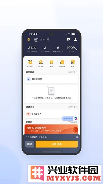 桔子出行司机端极速版app截图3