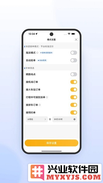 桔子出行司机端极速版app截图2