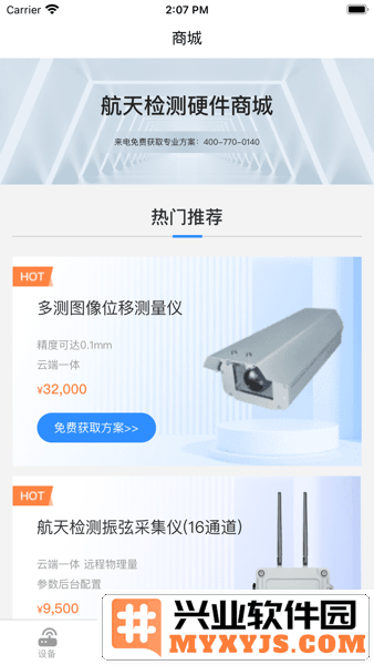 监测云物联网app截图2