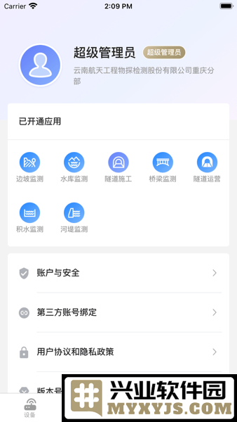监测云物联网app截图3