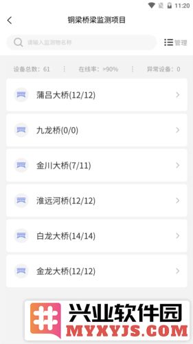 监测云物联网app官方直版_监测云物联网app免费下载2.3.1