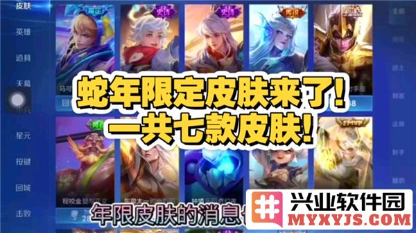 王者荣耀蛇年限定皮肤什么时候上线？蛇年限定皮肤上线时间