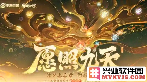 王者荣耀蛇年限定皮肤什么时候上线？蛇年限定皮肤上线时间