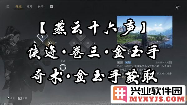 燕云十六声金玉手支线怎么过？金玉手支线任务完成流程