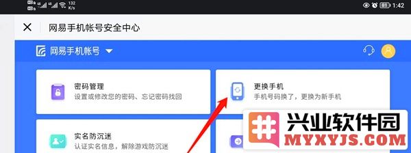 光遇网易账号怎么换绑手机号？网易账号换绑方法