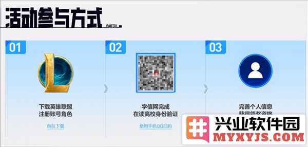 英雄联盟高校认证入口2025在哪？高校认证入口lol分享