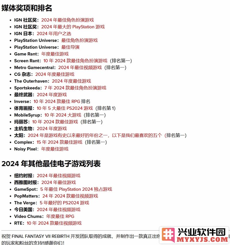 SE宣布最终幻想7重生荣获超40项大奖