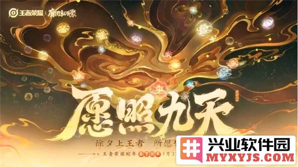 王者荣耀春节版本首曝是什么？王者蛇年春节版本1月23日上线