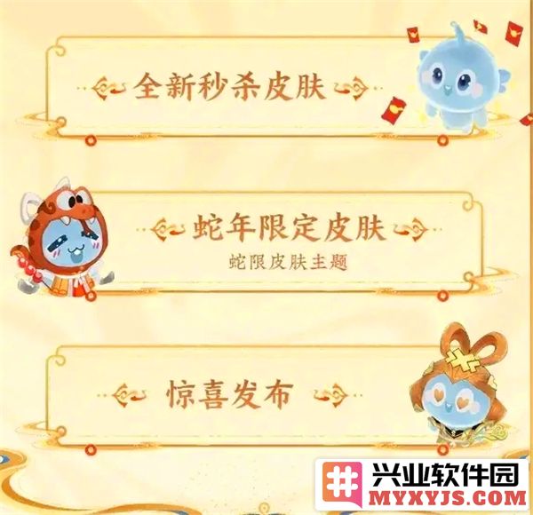 王者荣耀春节版本首曝是什么？王者蛇年春节版本1月23日上线