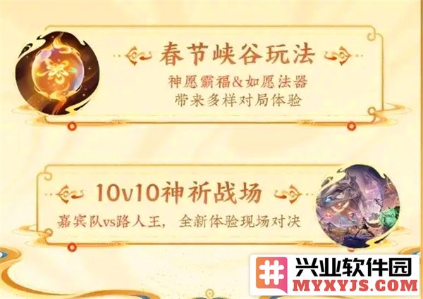 王者荣耀春节版本首曝是什么？王者蛇年春节版本1月23日上线