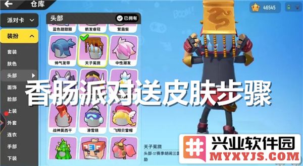 香肠派对送皮肤怎么送？送皮肤方式