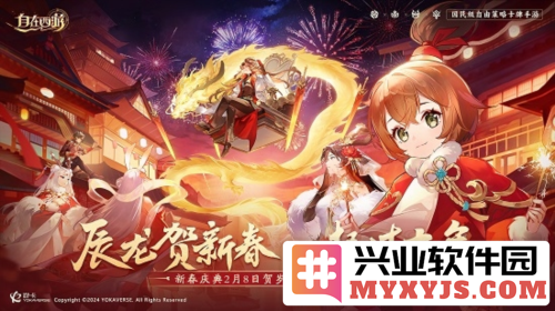 红将免费领，2月8日齐聚《自在西游》，共庆佳年欢乐时光