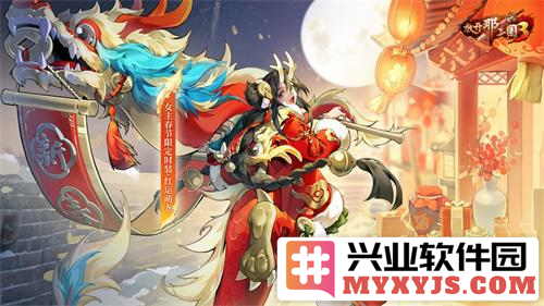 《放开那三国3》红运萌龙迎新春，畅游三国梦境，迎财神，享福运！
