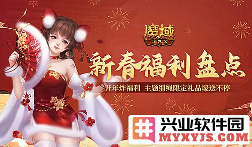 《魔域口袋版》迎祥龙贺新春，畅享年味浓厚福利活动盛宴