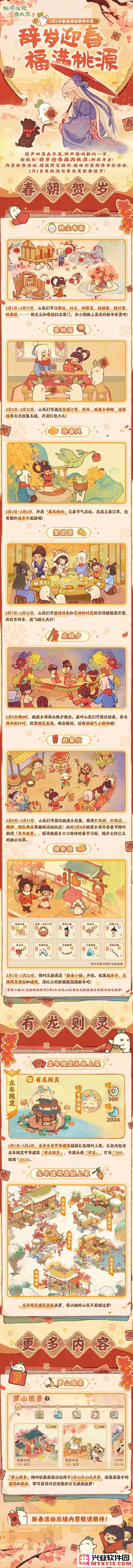 《桃源深处有人家》新春盛典，恭贺百家欢乐，齐聚桃源共庆新春佳节