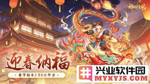 神州千食舫迎春纳福新版本上线，饕餮盛宴构筑美食新天地