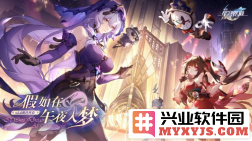 崩坏星穹铁道新世界启幕，齐聚匹诺康尼，角色纷争再起，冒险之旅开启