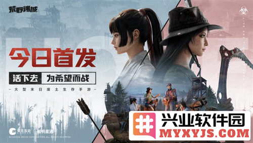 《荒野迷城》今日全平台上线！在末日废墟中重塑希望之城，重燃生存之光