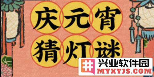 江南百景图2024猜灯谜答案揭晓，探秘游戏背后的文化魅力