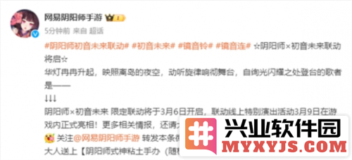 《阴阳师》X初音联动将启线上特别演出记于3.9<br>万千粉丝共聚云端，盛世奇缘再续传奇
