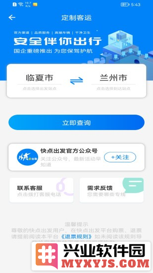 快点出发app截图3