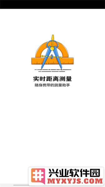 实时距离测量专业版截图1