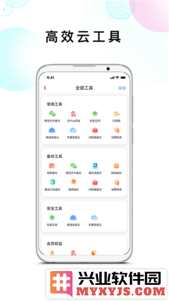 智家云盘APP截图4