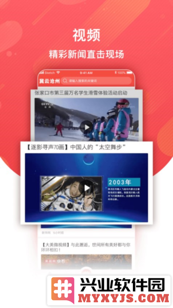 冀云沧州客户端截图3