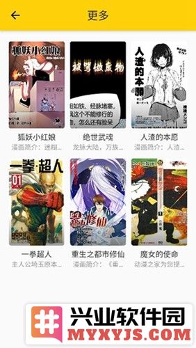 笔趣阁漫画app官方正版截图1
