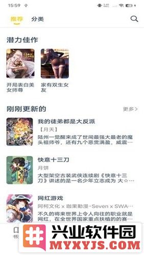 笔趣阁漫画app官方正版截图3