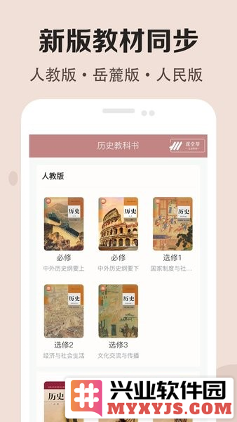 高中历史课堂app截图2