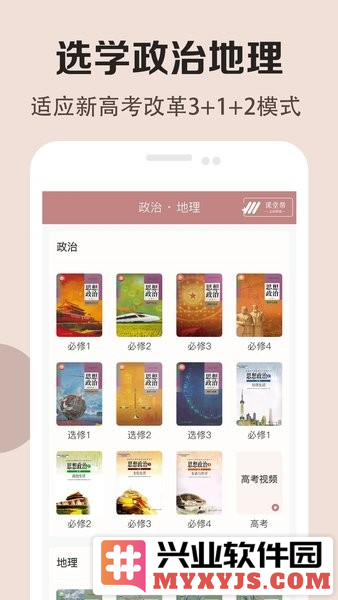 高中历史课堂app截图1