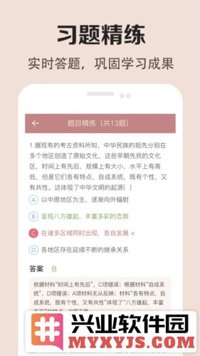 高中历史课堂app截图4