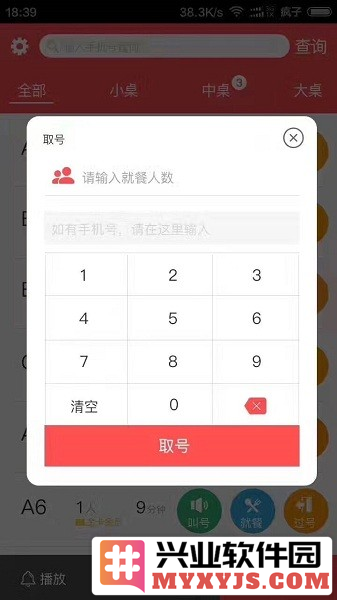 新吾享排队app截图2