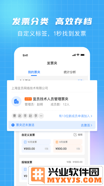 发票宝app截图1