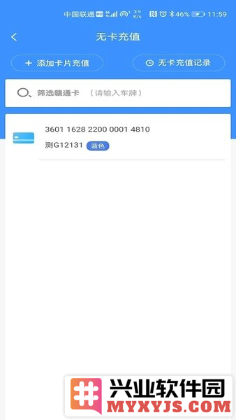 赣通宝app最新版本截图1