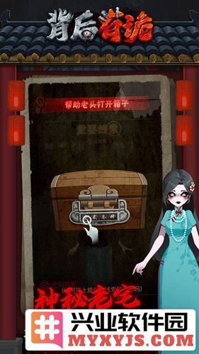背后有诡截图3