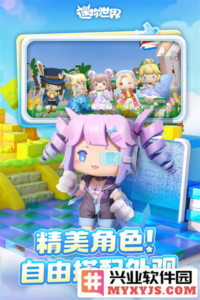 迷你世界全明星暑假派对新版截图5