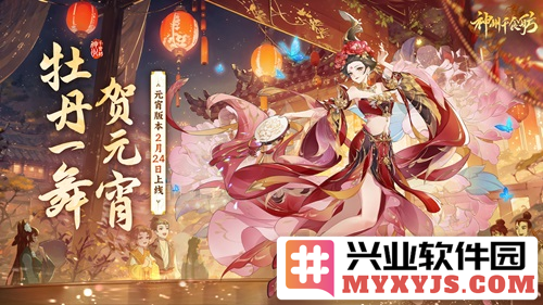 神州千食舫全新版本「舞贺元宵」隆重上线，传统与现代交融的美食盛宴