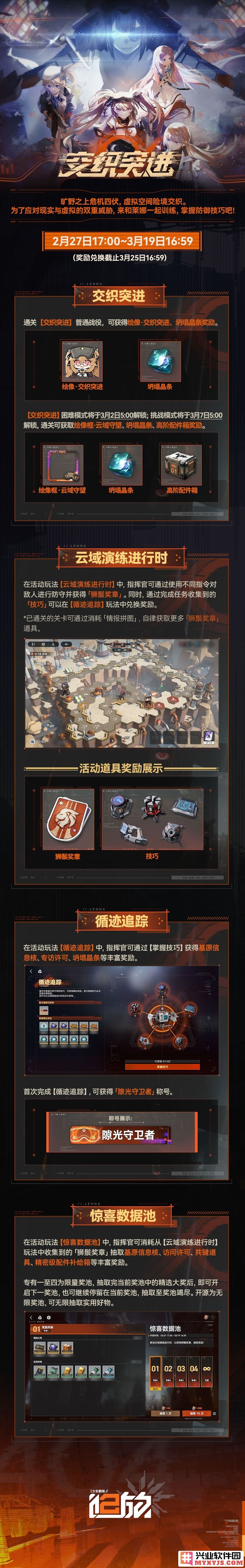 交织突进即将开启，参与领坍塌晶条等丰厚奖励的机会来临