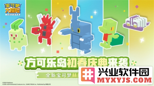 《宝可梦大探险》初春庆典启幕，赫拉克罗斯即将来袭，神秘挑战引发冒险者热潮
